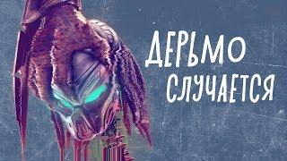 ХИЩНИК 2018 - ОБЗОР ФИЛЬМА.