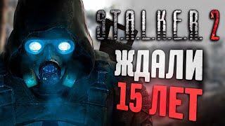 STALKER 2! ЧЕСТНЫЙ ОБЗОР и МНЕНИЕ после первых часов игры