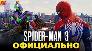 Marvel's Spider-Man 3 - КОГДА ВЫЙДЕТ ТРЕТЬЯ ЧАСТЬ? || СЮЖЕТ [ОБЗОР]