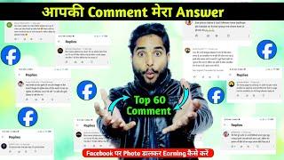 Facebook पर Photo डालकर पैसा कैसे कमाए | Photo Viral Kaisa करे  Ads On Reels Se Paisa Kaise kamaya ?