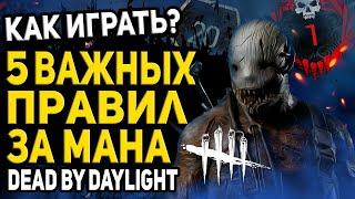 КАК ПОБЕЖДАТЬ ЗА УБИЙЦУ ДБД В 2022 - Dead by Daylight