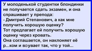 Как блондинка экзамен преподу сдавала... Сборник! Клуб анекдотов!