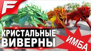 Тропическая, Кровавая и Угольная Кристальная Виверна в АРК Tropical, Blood and Ember Crystal Wyvern