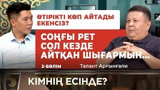 «Музартқа» жазған әніміздің бәрі хит болды | «Кімнің есінде?»