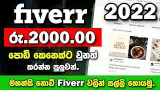 Fiverr Sinhala - How To Make Money on Fiverr 2022 ( Without Skills ) | SBDigit