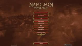 Napoleon Total War: что делать если нету максимальной графики?