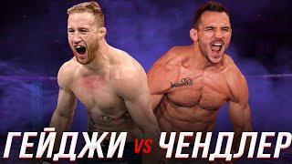 Джастин Гейджи vs Майкл Чендлер | Бой на UFC 268 (720p)