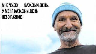 Памяти Петра Мамонова. "Комариными шажками в Царство Небесное". 15 июля 2021 года он ушел из жизни.