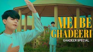 MEI BE GHADEERI TU B GHADEERI | SPECIAL MANQABAT GHADEER | HUSSAIN NAGRI | 2024