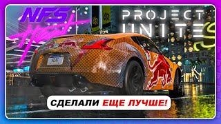 NFS HEAT PROJECT UNITE 3.0 - ФАНАТЫ СДЕЛАЛИ СИМ ФИЗИКУ И НОВУЮ ГРАФИКУ!?