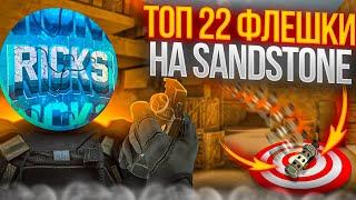 ТОП 22 ФЛЕШКИ НА SANDSTONE! (плент А) | Standoff 2