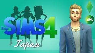 СУЛТАН И ПРАВИЛА !!! #1 [The Sims 4 Гарем]