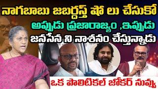 పొలిటికల్ జోకర్ నువ్వు  || Social Activist krishna Senatational Comments on NagaBabu ||