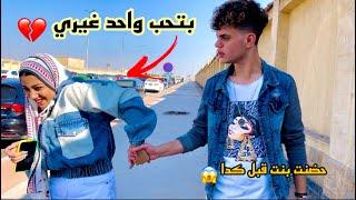 فيديو الاساله المحرجة انا ومنار ( خسرنا بعض )  | حامد سوستا