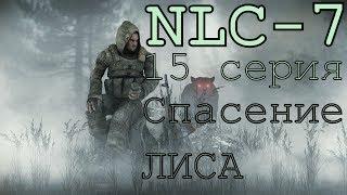 S.T.A.L.K.E.R. NLC 7 Я - Меченный #15. Кордон [Спасение Лиса и лекарство для Рыжева]