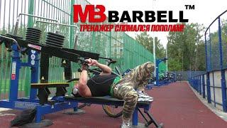 Раскочегарил одноручный жим лежа на свободных рычагах #streetbarbell MB7.79E