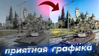 РЕАЛИСТИЧНАЯ ГРАФИКА В ИГРЕ | War Thunder