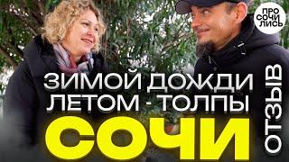 Переезд в Сочи отзывы переехавших о жизни в Сочи работа в Сочи плюсы и минусы Сочи Просочились