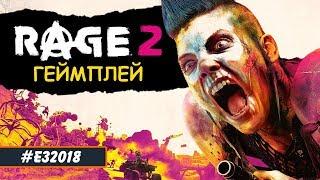 RAGE 2 | E3 2018 геймплей