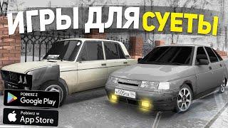 ИГРЫ ОПЕРСКАЯ ЕЗДА НА ANDROID , ИГРЫ ДЛЯ СУЕТЫ