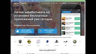 Легкий заработок в appcent обзор