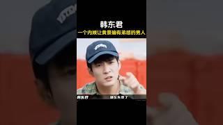 让黄景瑜有弟感的男人出现了！#韩东君 #黄景瑜 #风驰赛车手