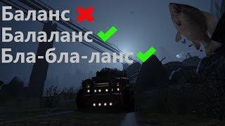 Баланс · Crossout/Кроссаут