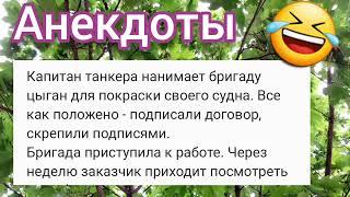  АНЕКДОТЫ  Лечение у экстрасенса, жена в чужом гараже и коварный договор с цыганами! 