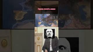 Группа отстой я ливаю(hoi4 mem)