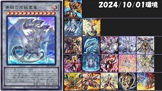 【遊戯王】今の遊戯王がヤバイと言われる理由がコレ→2024年最新版『最強デッキランキング』Tier格付けまとめ【ゆっくり解説】