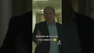 БУРУНОВ О ТЕЛЕВИДЕНИИ