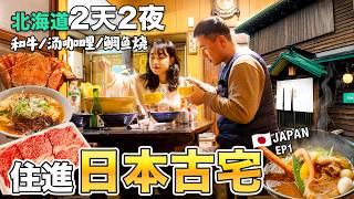 Hokkaido in 48 Hours: Sleep in a Century-Old Home, Eat Local, and Cook Midnight Wagyu