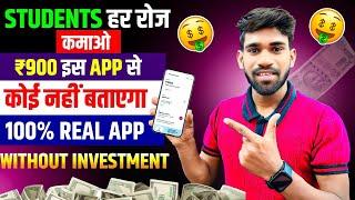 Online Paise Kaise Kamaye | Best Earning App Without Investment 2025 | Best Earning App