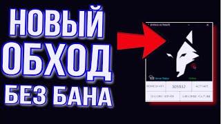 ЛУЧШИЙ ОБХОД ДЛЯ ФРИ ФАЕР БЕЗ БАНА | BYPASS FREE FIRE | ОБХОД ПК FREE FIRE | NEW BYPASS FREE FIRE