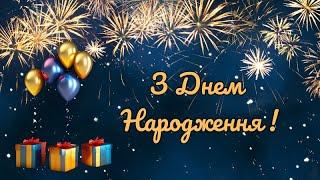 З Днем Народження! З Днем Народження 22 червня. Привітання з Днем Народження.