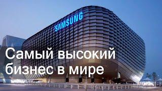 Samsung построил самый высокий бизнес в мире