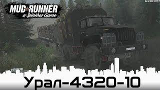 Обзор мода Урал-4320-10 для Spintires: MudRunner