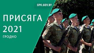 Пограничники новобранцы приняли военную присягу