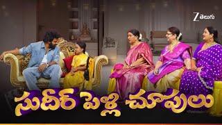 Sudheer Pelli Choopulu Skit | Drama Juniors 8 | Every Sat 8:45PM I Zee Telugu