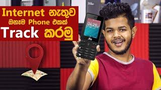 Track any Phone without Internet - ඕනෑම එකක් Track කරමු