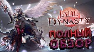 JADE DYNASTY MOBILE ПОЛНЫЙ ОБЗОР