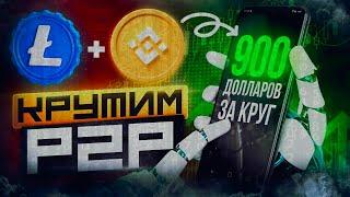 От новичка до профи в P2P арбитраже: шаг за шагом к успешному заработку.