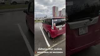 daihatsu thor custom G, микровэн за миллион под ключ.2019 проходной/subaru justy/toyota roomy/tank