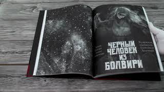 Листаем книгу "Самые страшные комиксы"