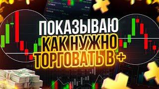 Прибыльная Торговля на Бинарных Опционах! Весь СЕКРЕТ В ВИДЕО! Трейдинг обучение бинарные опционы