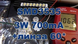 SMD3535 3W 700mA 3.2 - 3.6V светодиод + оптика - линза