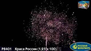 Батарея салютов "Краса России" Р8401