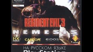 [PS1] Resident Evil 3 [U] {Озвучка студии "Original"/RED Station/Деревянная Парочка} - 02. Наёмники