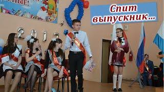 Школьная сценка "Спит выпускник..."