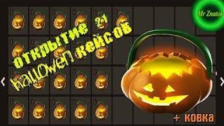 TF2: Opening Halloween cases+forging(Открытие  Halloween кейсов+ковка)